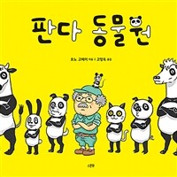 판다 동물원 