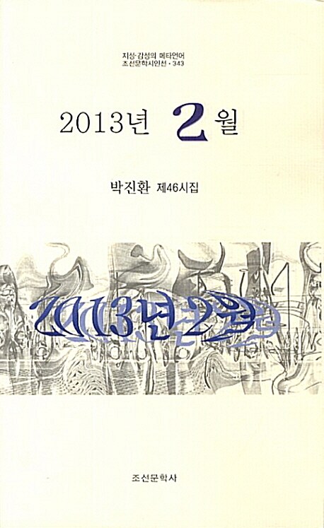 2013년 2월