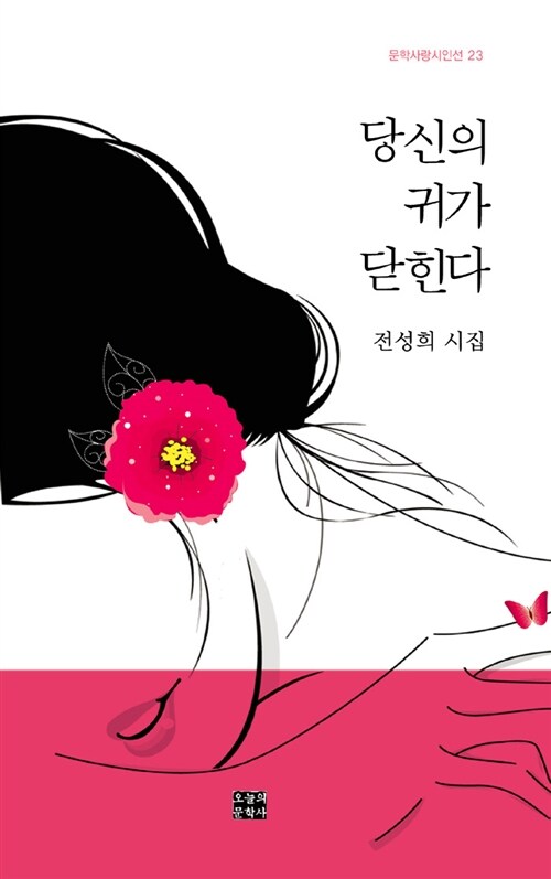 당신의 귀가 닫힌다