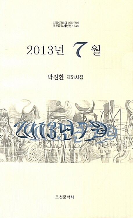 2013년 7월