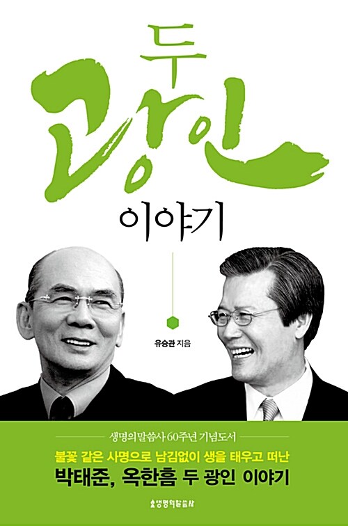 [중고] 두 광인 이야기