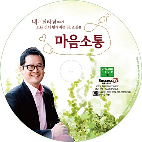 [CD] 마음소통 - 오디오 CD 1장