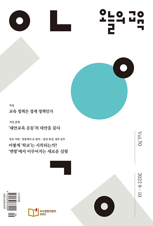 오늘의 교육 2022.9.10월호