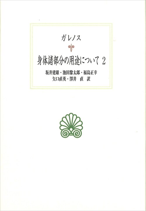 身體諸部分の用途について (2)