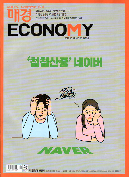 매경 Economy 2180호 : 2022.10.25