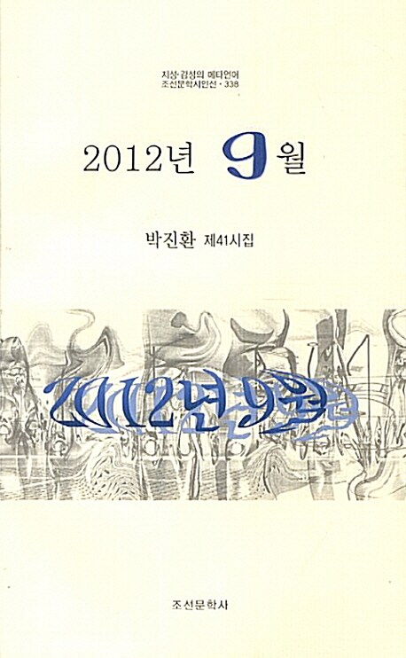 2012년 9월