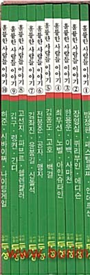 [중고] 오세영 만화 훌륭한 사람들 이야기 (전10권) (550-3)
