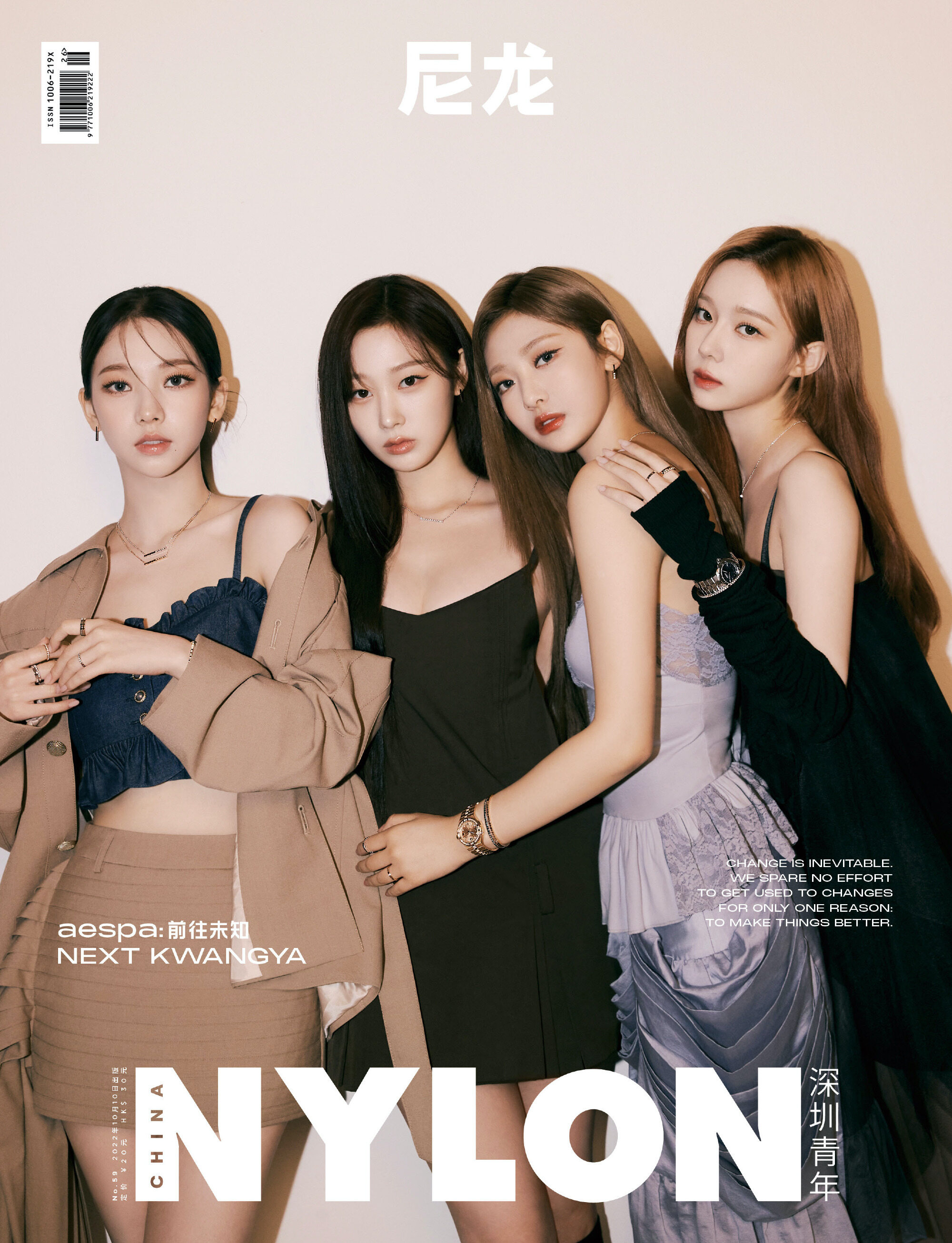 Nylon China (월간 중국판) 2022년 10월 - 에스파 aespa 커버 (접지 포스터 증정)