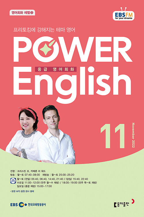 EBS FM Radio Power English 중급 영어회화 2022.11