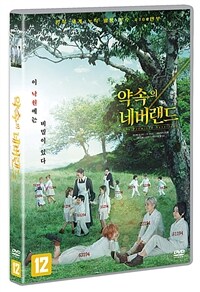 약속의 네버랜드: [DVD]: 12세이상 관람가