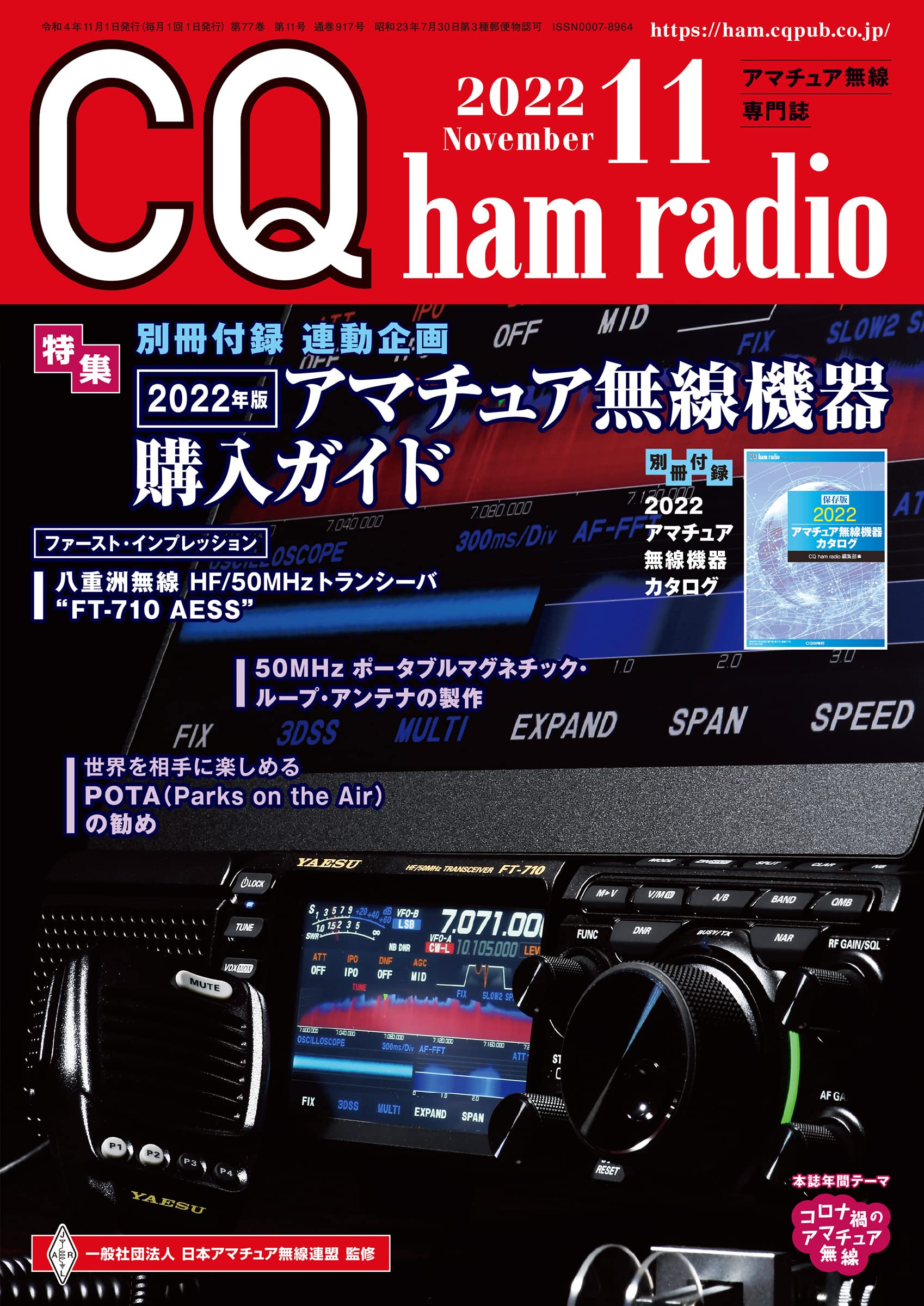 CQハムラジオ 2022年 11月號