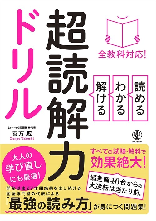 全敎科對應!讀める·わかる·解ける超讀解力ドリル