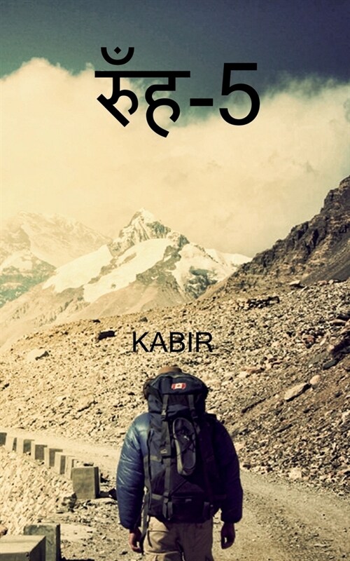 Rooh - 5 / रुँह-5 (Paperback)