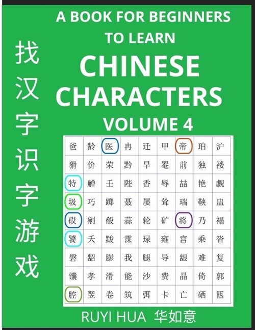 A Book for Beginners to Learn Chinese Characters (Volume 4): A Guide to Self-Learn Mandarin, Quickly Recognize & Remember Thousands of Simplified Char (Paperback)