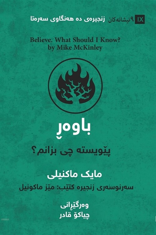 Believe / ﺑﺎوەڕ: What Should I Know? / پێویستە ﭼﯽ ﺑA (Paperback, Kurdish Sorani)