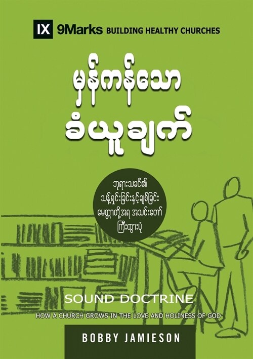 Sound Doctrine (Burmese): How a Church Grows in the Love and Holiness of God (Paperback)