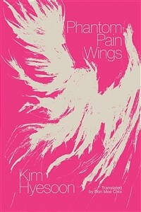 Phantom Pain Wings (Paperback) - 전미도서비평가협회상 수상, 김혜순『날개환상통』영문판