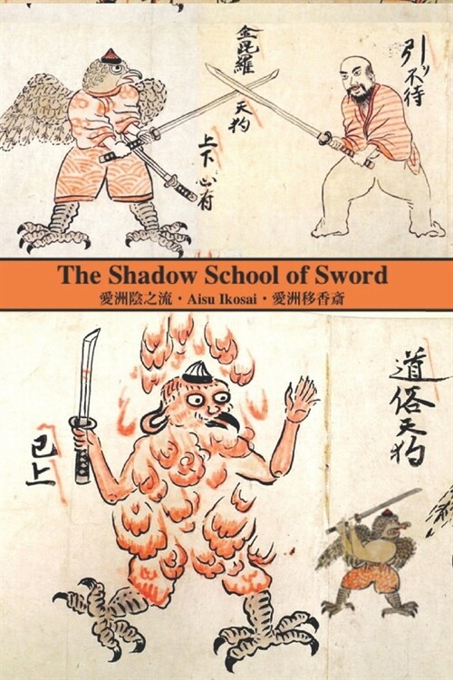 The Shadow School of Sword (Paperback)