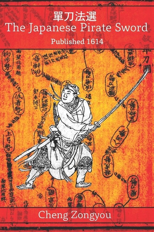 The Japanese Pirate Sword (Paperback)