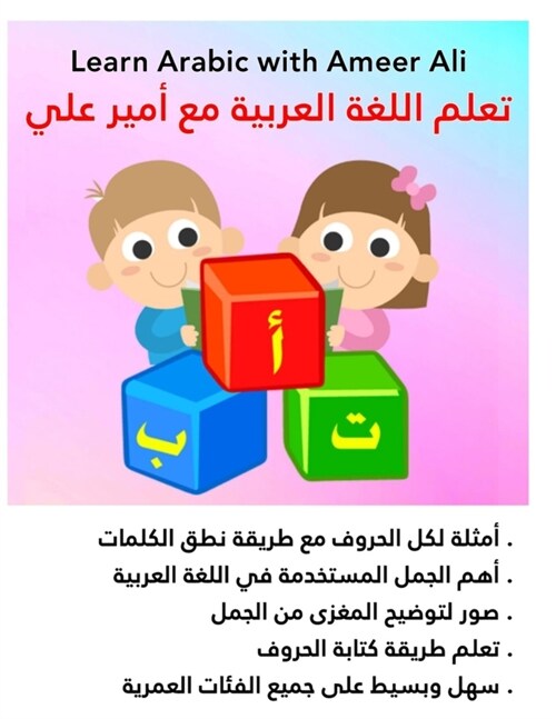 تعلم اللغة العربية مع أمي (Paperback)