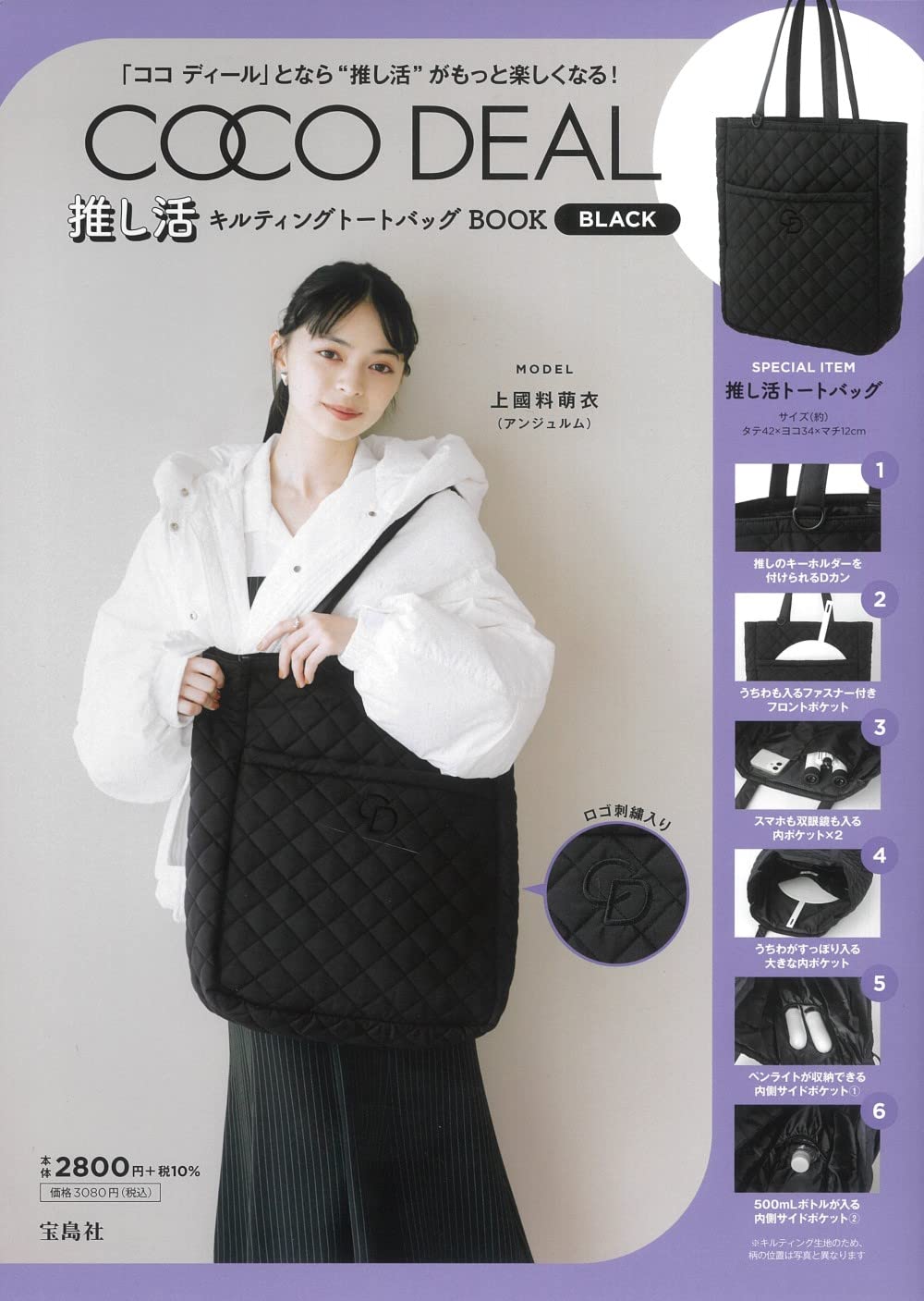 COCO DEAL 推し活キルティングト-トバッグBOOK BLACK