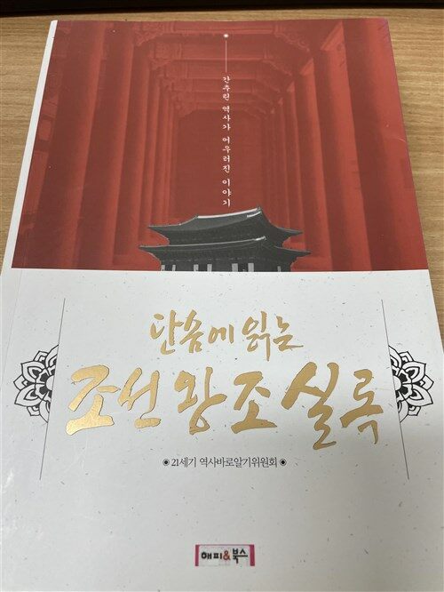 [중고] 단숨에 읽는 조선왕조실록