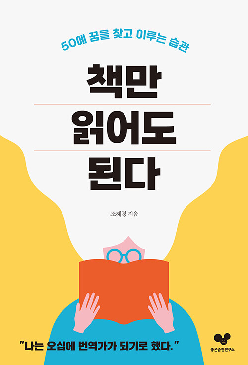 [중고] 책만 읽어도 된다