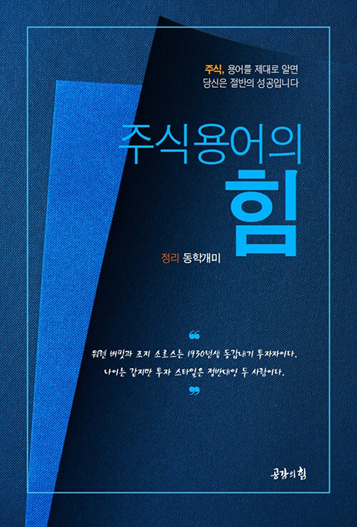 주식용어의 힘