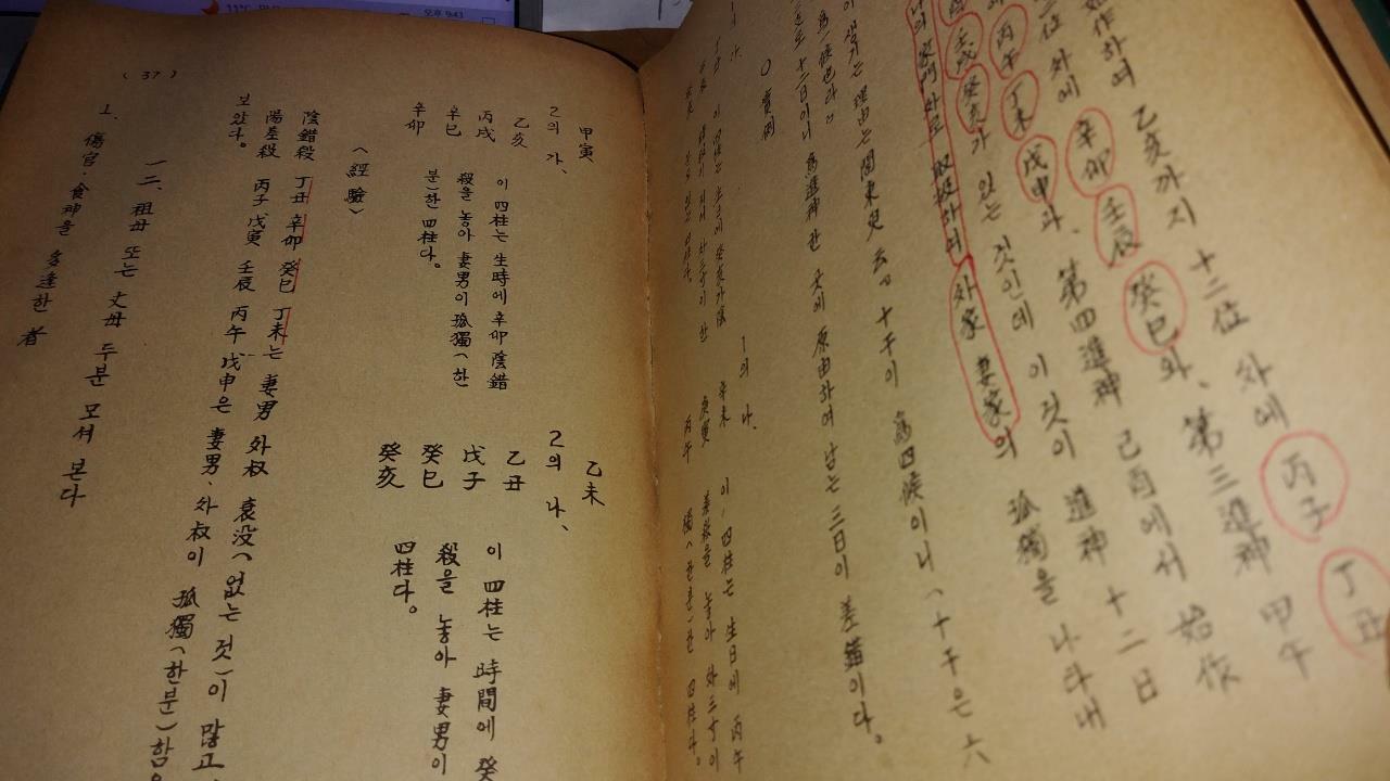 알라딘: [중고] 사주첩경7권/1975.6.17./이석영/새마을사/사진확인요망/ [중고] 사주첩경7권/1975.6.17./이석영/새마을사/사진확인요망/