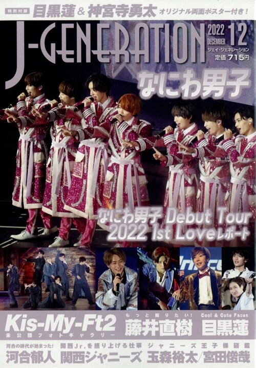 J-GENERATION 2022年 12月號