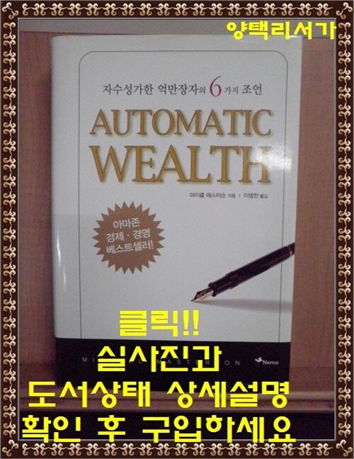 [중고] Automatic Wealth