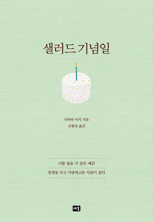 샐러드 기념일