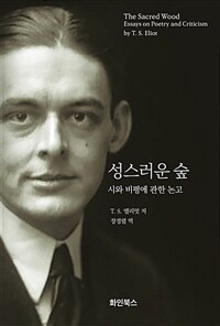 성스러운 숲