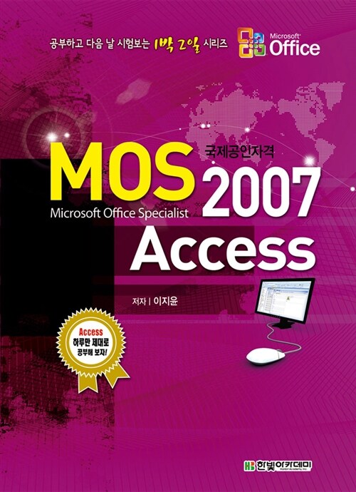 MOS Access 2007