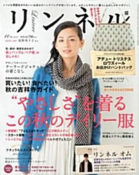 リンネル 2013年 11月號 (雜誌, 月刊)