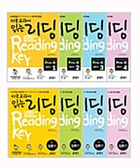[세트] 미국교과서 읽는 리딩 PreK 준비편 + K 입문편 특별 패키지 - 전8권