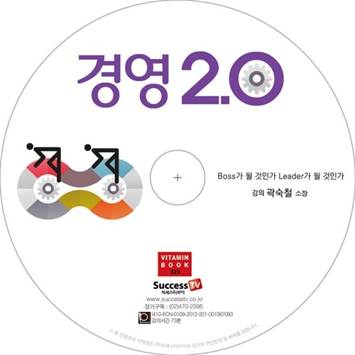 [CD] 경영 2.0 - 오디오 CD 1장