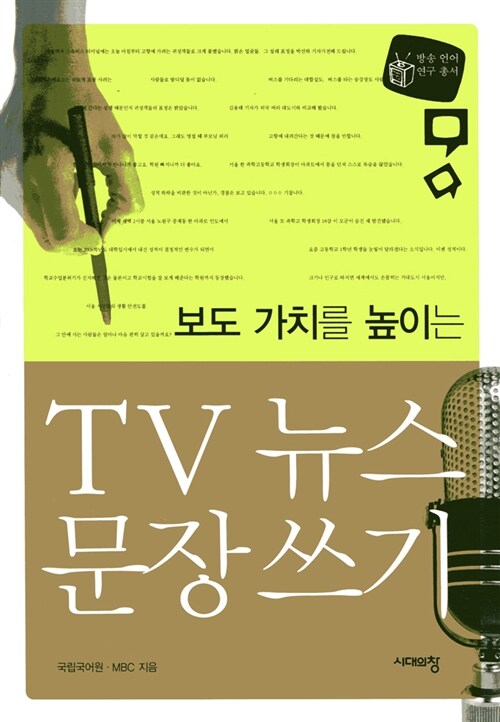 TV 뉴스 문장 쓰기