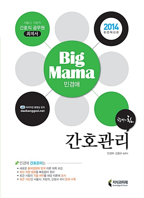 2014 Big Mama 민경애 간호관리