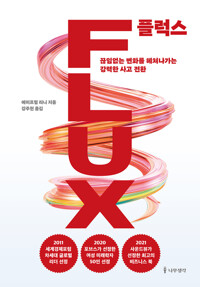 FLUX 플럭스 커버