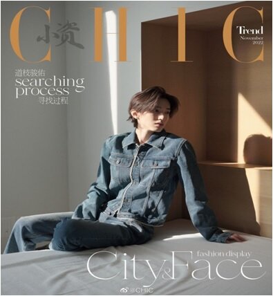[B형] CHIC Magazine (중국어판) 2022년 11월호 - 미치에다 슌스케 道枝駿佑