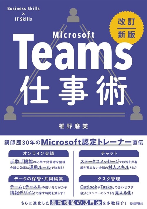 Teams仕事術