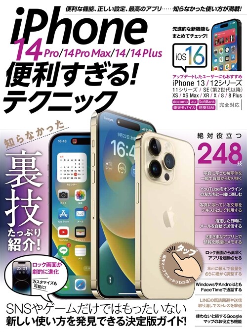 iPhone 14 Pro/14 Pro Max/14/14 Plus便利すぎる