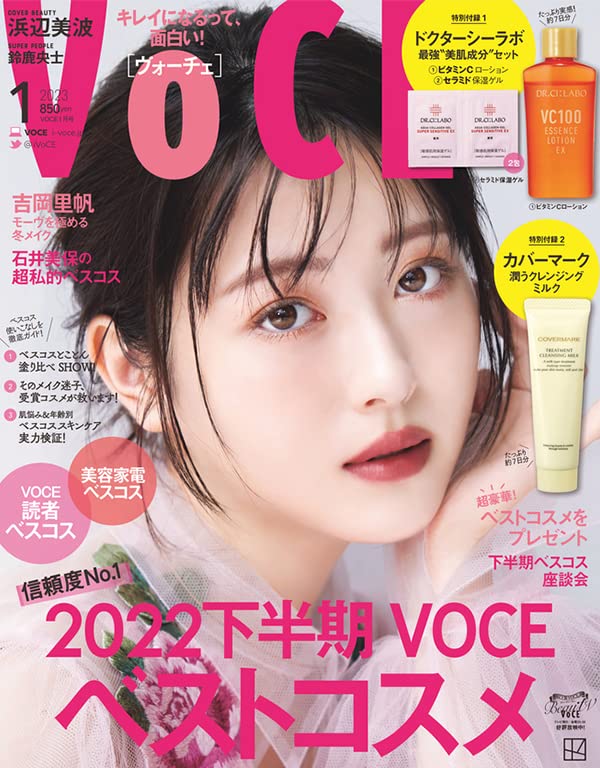 VOCE(ヴォ-チェ) 2023年 1月號【雜誌】