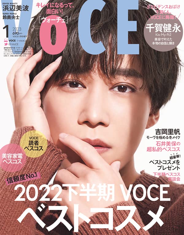 VOCE(ヴォ-チェ) 2023年 1月號SPECIAL【雜誌】