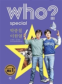 Who? Special 박종철.이한열