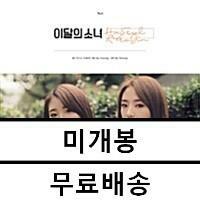 [중고] 이달의 소녀(하슬&여진) - 싱글 HaSeul & YeoJin