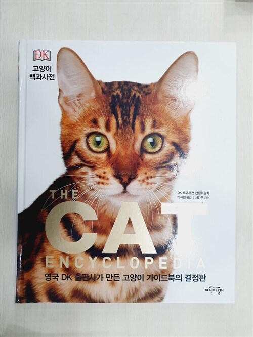 [중고] DK 고양이 백과사전