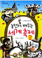 놀면서 배우는 세계 축제 2