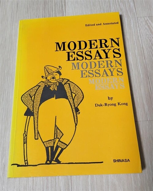 [중고] Modern Essays : 현대수필선